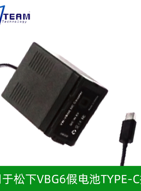 type-C电源接口适用松下VBG6假电池 AG-HMC40 AG-AC130MC