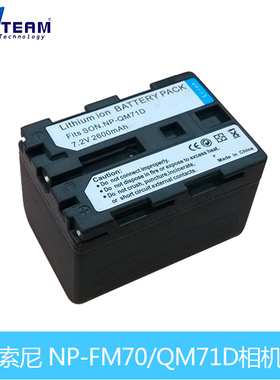 适用于索尼摄像相机电池 NP-QM71D HC1 PC330E TRV25E