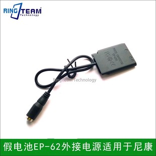 S5200 S4400 62G外接电源适用于尼康S4300 S5300 EL19假电池EP