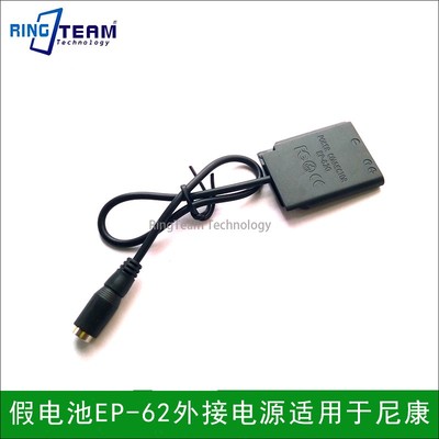 EN-EL19假电池EP-62G外接电源适用于尼康S4300 S4400 S5200 S5300
