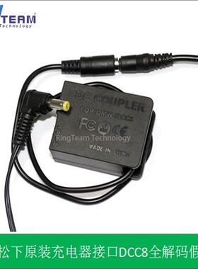 适用于松下DMC-GH2 G85 FZ300充电器接口的DMW-DCC8假电池全解码