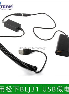 USB转接充电宝DMW-BLJ31/DCC16假电池电源线适用松下S1/S1H/S1R