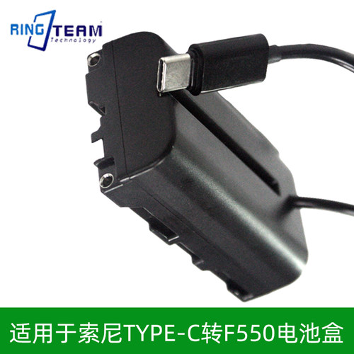 适用索尼摄像机CCD-TR910 TR917假电池盒TYPE-C转NP-F550全解码