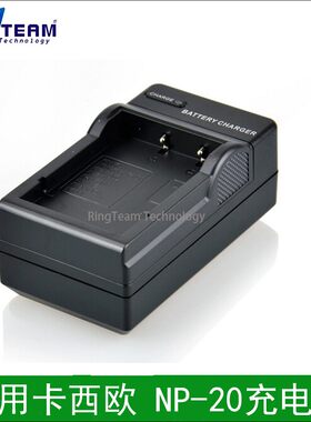 适用 卡西欧 NP-20充电器EX-S600SR EX-M1 M2 M20 M20U S1 S100