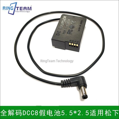 DC5.5*2.5mm DCC8假电池全解码适用于松下DMC-G6 DMC-G5 DMC-GX8