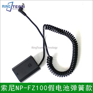 适用NP-FZ100 ILCE-9 A9 A7RM3 A7RIII A7R 假电池FZ100弹簧款
