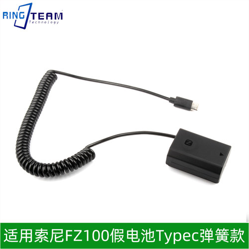 适用索尼相机FZ100假电池TYPE-C