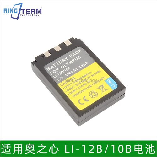 LI-10B电池适用奥林巴斯LI-10B/12B相机u300/400/410/500/600/800