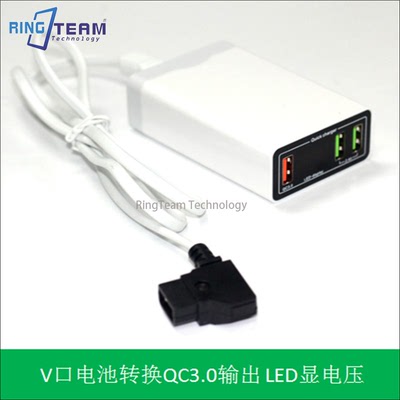 支持V口、Dtap接口供电转QC3.0快充 USB2.4A接口充电转换器12V 9V