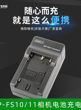 适用于索尼NP-FS11 FS21 FS31 FS32数码相机电池插头款充电器配件