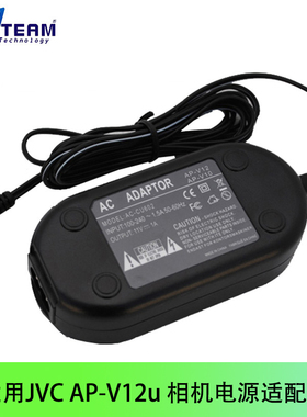 适用于JVC AP-V12 AP-V12U AP-V10U AP-V13U交流电源适配器 直充