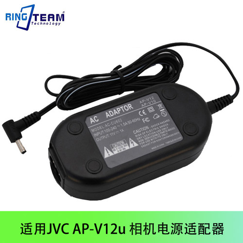 适用于JVC AP-V12 AP-V12U AP-V10U AP-V13U交流电源适配器 直充