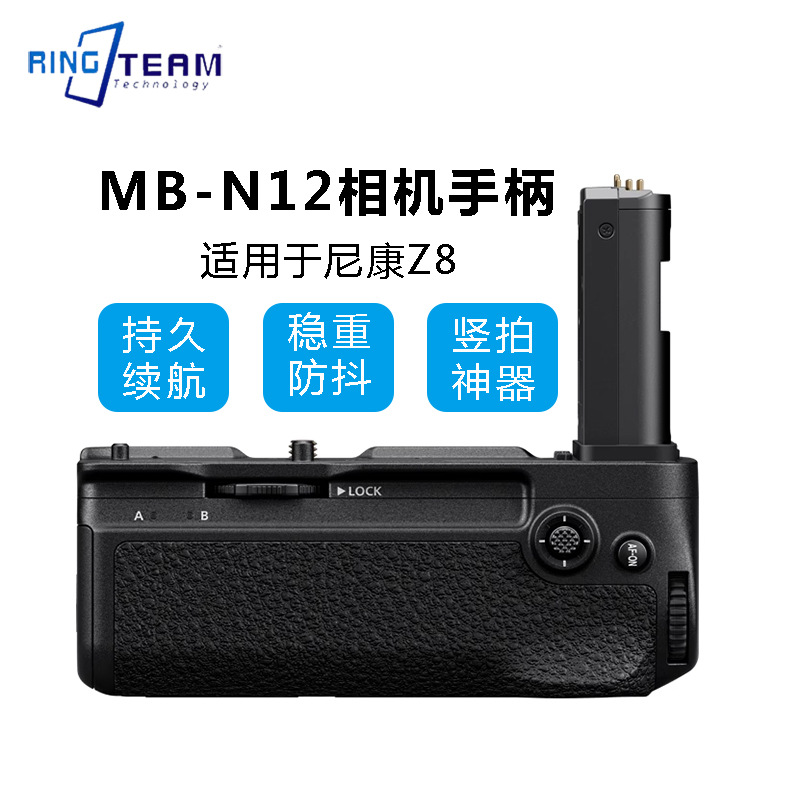 适用尼康 MB-N12非原装尼康Z8微单电池盒匣竖拍操控扩展升级手柄