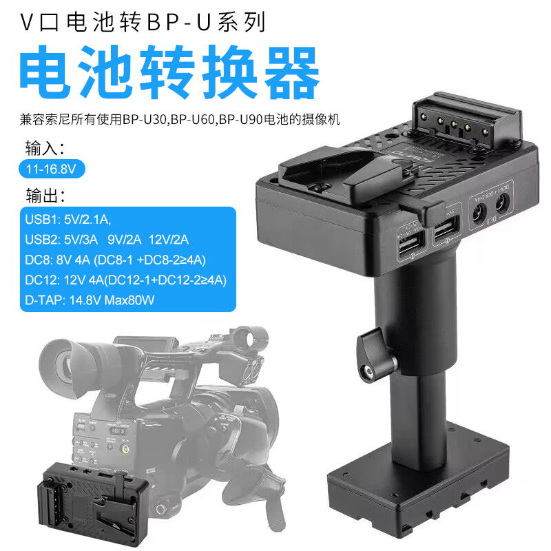 V口电池转BP-U系列转换器扣板适用索尼BP-U60 BP-U90摄影机可伸缩