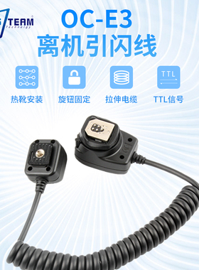 适用佳能TTL离机闪光灯引闪线OC-E3离机热靴连弹簧线5d4 1dx3相机