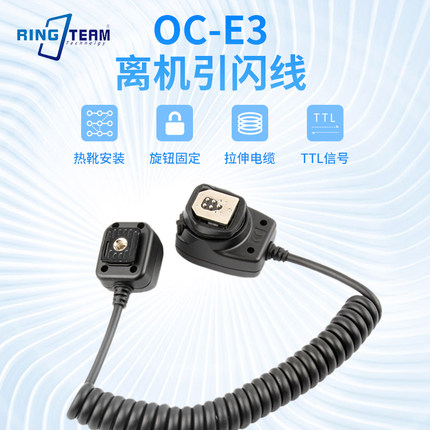 适用佳能TTL离机闪光灯引闪线OC-E3离机热靴连弹簧线5d4 1dx3相机