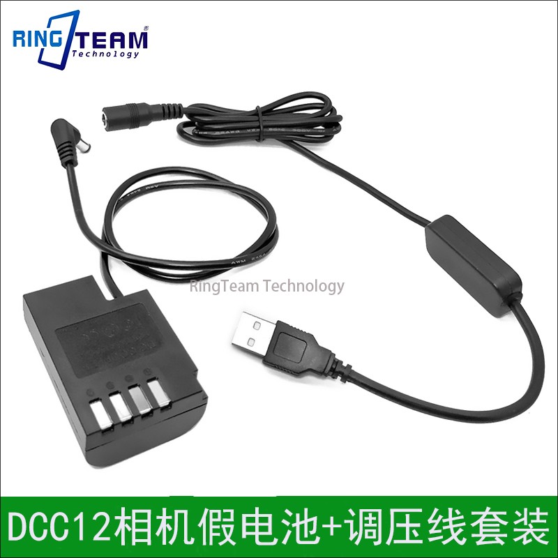 接口5.5*2.5mm DMW-DCC12假电池+线适用松下DMC-GH3 GH4 GH5相机