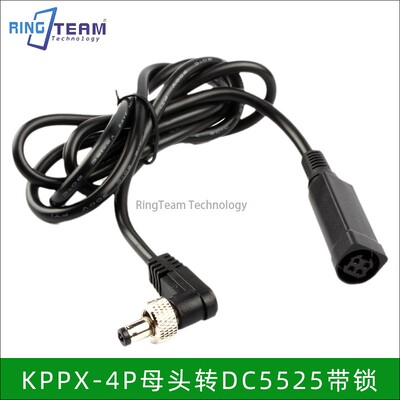 适用GST220A R7B 48V适配器KYCON KPPX-4P母头转L型带锁DC5.5公头