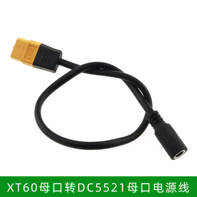 XT60母口转DC55*21 母口电源线 适用于 Fatshark/SkyZone 03 FPV