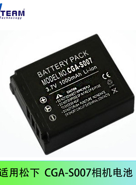 适用松下DMC-TZ15 TZ2 TZ3 TZ4 TZ5 TZ11 DMW-BCD10相机电池S007E