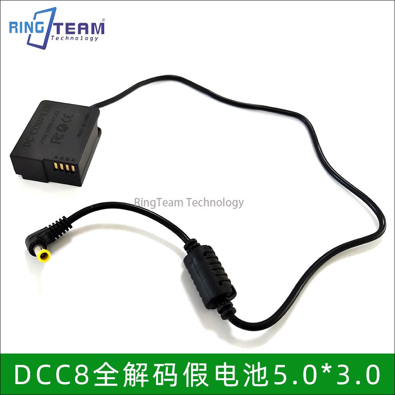 dcc8假电池5.0*3.0云鹤接口解码