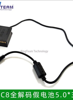 DCC8假电池5.0*3.0云鹤2接口全解码适用于松下DMC-G6 DMC-G5 G95