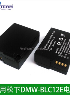 锂电池DMW-BLC12/DMW-DCC8适用松下Lumix DMC-GH2KS /GH2S/G7/GX8