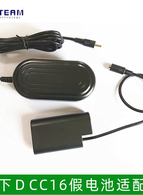 BLJ31适用于松下DC-S1M DC-S1 DC-S1H单反相机DCC16假电池适配器