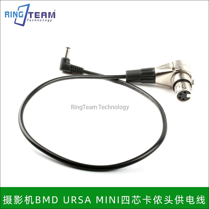 摄影机BMD URSA MINI四芯卡侬头供电线DC转四芯卡侬弯头电源线