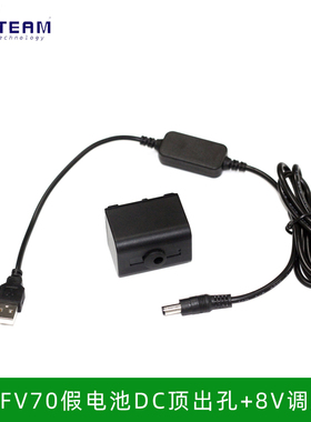 适用索尼HDR-CX260VE CX300摄像机FV70假电池盒DC5.5母+USB 8V线