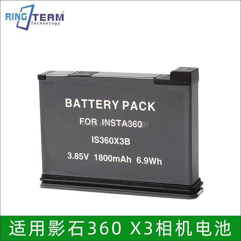 适用影石insta360 x3电池 360x3新解码高续航全景运动相机配件