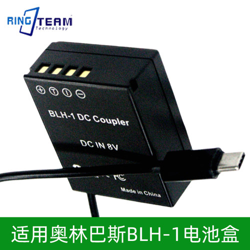 BLH1 BLH-1假电池接type-c快充口适用奥林巴斯EM1 Mark 2
