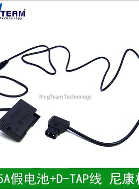 EP-5A假电池+D-TAP线适用尼康D3100 D3200 D3300 D3400 Df P7100