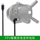 适用DJI大疆FPV眼镜充电宝TYPE C供电线穿越机V2外接PD快充电源线