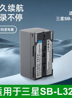 适用sansung摄像机电池SB-L320 SBL320 SB-L110A SB-L160 高品质