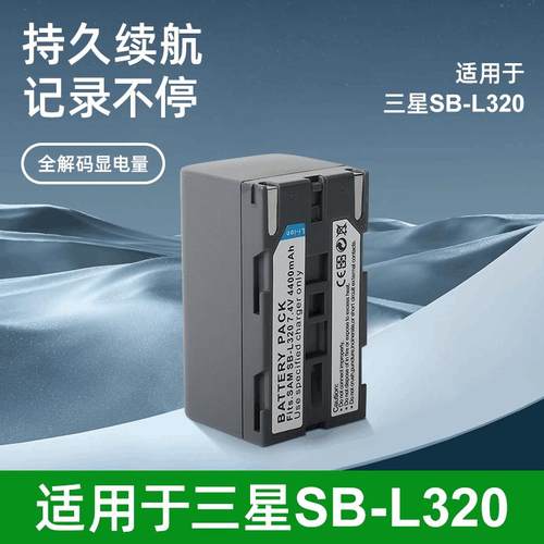 适用sansung摄像机电池SB-L320 SBL320 SB-L110A SB-L160 高品质