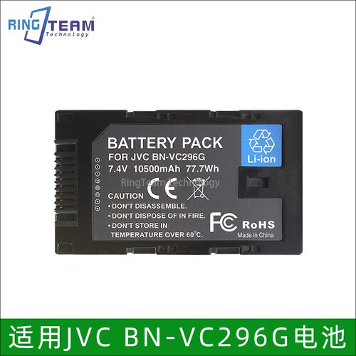 适用JVC BN-VC296G锂电池 GY-HC500 GY-HC550摄像机电池非原装