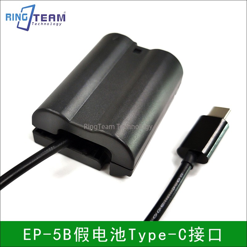 Type-C接口EP-5B假电池适用尼康D600 D500 D800 D850 D7000相机