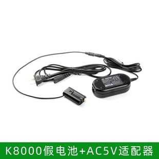 适用于适用柯达Z1085 Z812 Z8612 Z1012  K8000假电池+AC5V适配器