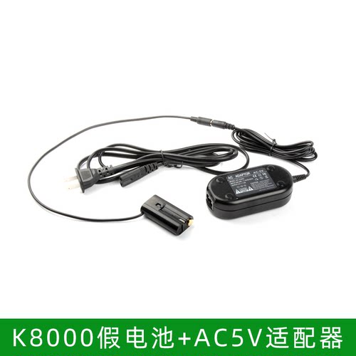 适用于适用柯达Z1085 Z812 Z8612 Z1012  K8000假电池+AC5V适配器