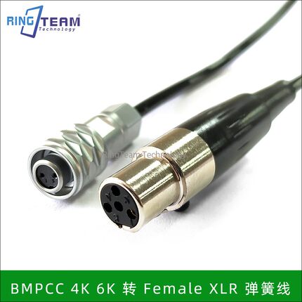 BMPCC 4K 6K 转 Female XLR 电源线弹弓弹簧线1.5M长度