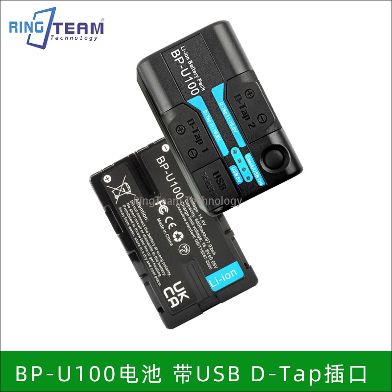 BP-U100电池带USB+D-Tap进口LG电芯兼容U30 U60 U90 Z280 FX6 FX9