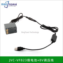 USB 适用JVC摄像机VF823假电池GZ HD7 HD5 HD3 8V调压线转DC HD6