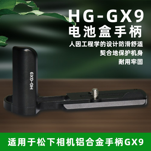 HG-GX9手柄适用松下GX7IIIGX85/GX80/GX7IIHGR2握持舒适 保护相机