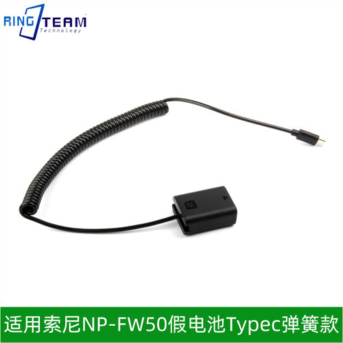 适用索尼PW20假电池弹簧线TYPEC
