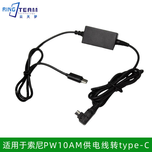 AC-PW10AM适配器移动电源充电线 type-C款 索尼CLM-V55 NEX-FS700