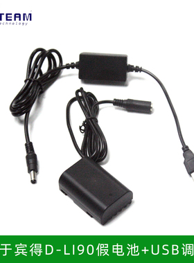 假电池盒D-LI90适用于宾得K5IIS K7 K5 K-7 K-5 K7D+调压线8v套餐