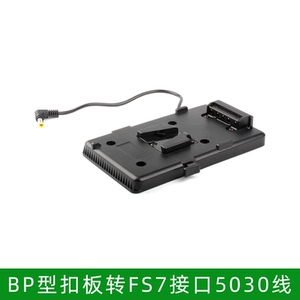 BP型扣板转FS7接口DC5030线 适用于索尼pxw-fs7m2  mark ii  x200