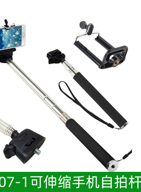 Z07-1适用GOPRO/Y1/SCAM/SONY运动相机手机延长杆加长自拍杆配件
