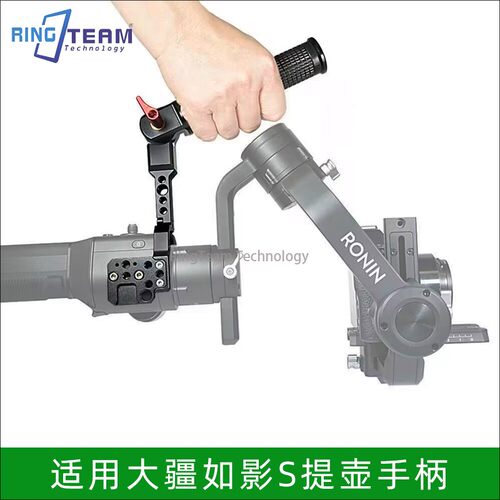 适用DJI大疆如影RSC2提壶手柄ROIN-S SC RS2/RS3 Pro相机稳定器